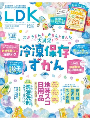 cover image of LDK (エル・ディー・ケー): 2024年6月号